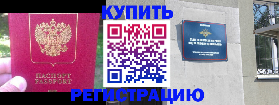 где прописаться в Черепаново