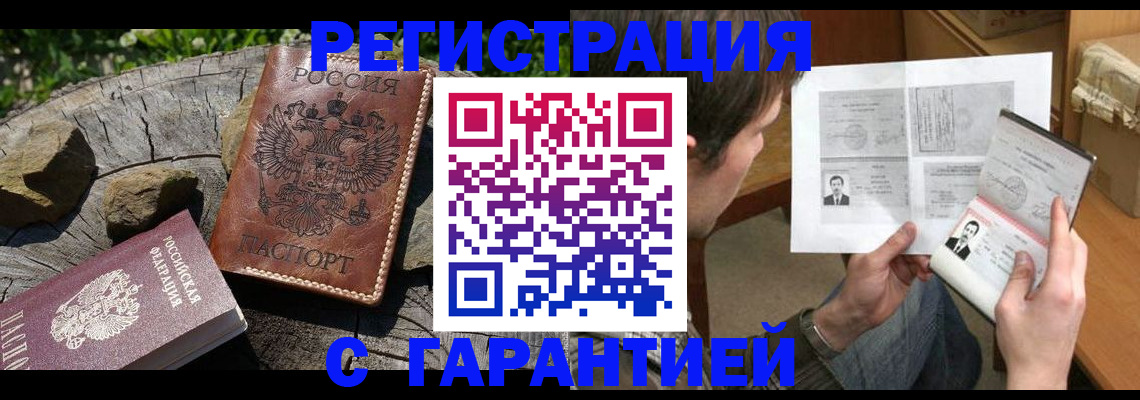 прописка гарантия в Черепаново